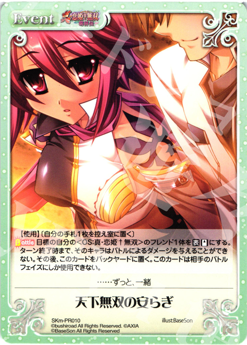 【傷】 PR 天下無双の安らぎ | 販売 | 真・恋姫†無双 萌将伝 1.00 | ChaosTCG｜カオス