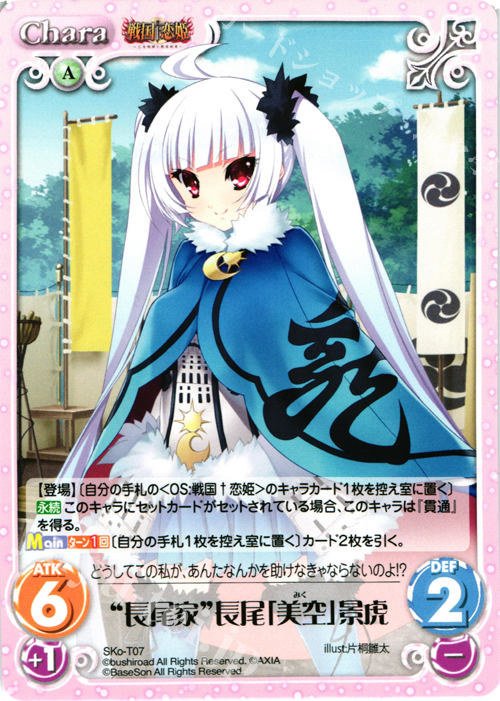 T “長尾家”長尾「美空」景虎 | 販売 | 戦国†恋姫〜乙女絢爛☆戦国絵巻〜 | ChaosTCG｜カオス