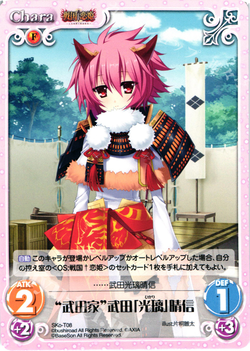 T “武田家”武田「光璃」晴信 | 販売 | 戦国†恋姫〜乙女絢爛☆戦国絵巻〜 | ChaosTCG｜カオス