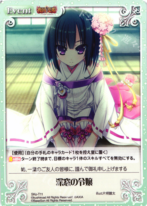 T 深窓の令嬢 | 買取 | 戦国†恋姫〜乙女絢爛☆戦国絵巻〜 | ChaosTCG｜カオス