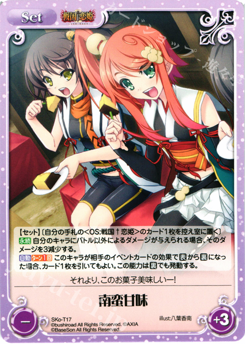 T 南蛮甘味 | 販売 | 戦国†恋姫〜乙女絢爛☆戦国絵巻〜 | ChaosTCG｜カオス
