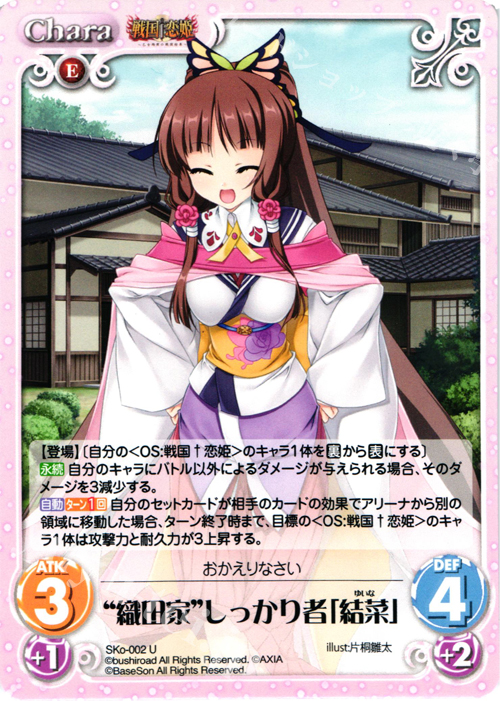 U “織田家”しっかり者「結菜」 | 販売 | 戦国†恋姫〜乙女絢爛☆戦国絵巻〜 | ChaosTCG｜カオス