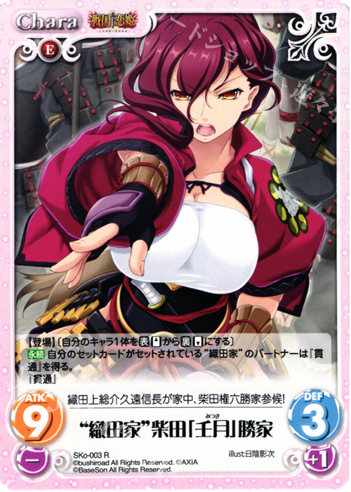 【傷】 R “織田家”柴田「壬月」勝家 | 販売 | 戦国†恋姫〜乙女絢爛☆戦国絵巻〜 | ChaosTCG｜カオス