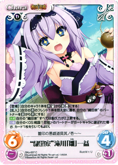 C “織田家”滝川「雛」一益 | 販売 | 戦国†恋姫〜乙女絢爛☆戦国絵巻〜 | ChaosTCG｜カオス