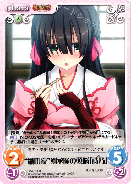 【傷】 R “織田家”剣丞隊の頭脳「詩乃」 | 販売 | 戦国†恋姫〜乙女絢爛☆戦国絵巻〜 | ChaosTCG｜カオス