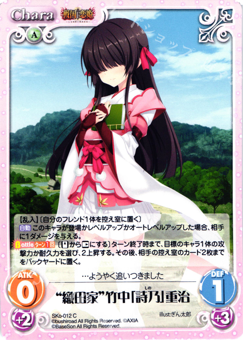 【傷】 C “織田家”竹中「詩乃」重治 | 販売 | 戦国†恋姫〜乙女絢爛☆戦国絵巻〜 | ChaosTCG｜カオス