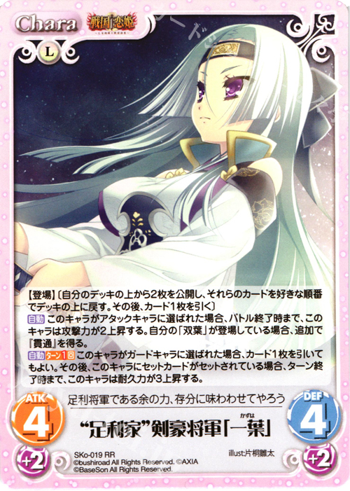 RR “足利家”剣豪将軍「一葉」 | 販売 | 戦国†恋姫〜乙女絢爛☆戦国絵巻〜 | ChaosTCG｜カオス
