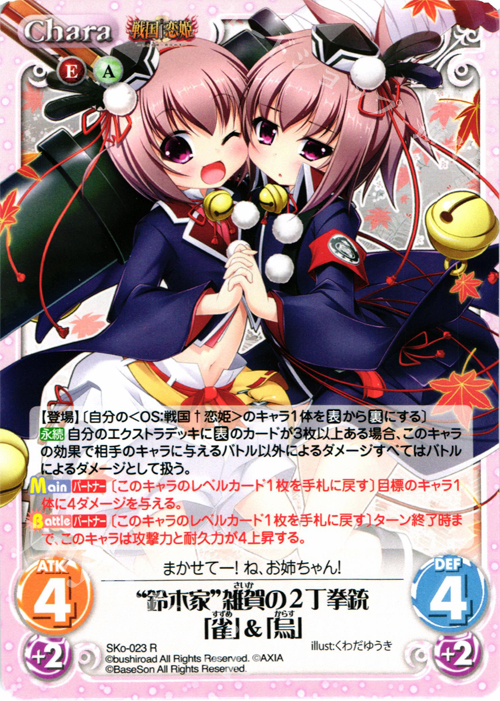 【傷】 R “鈴木家”雑賀の２丁拳銃「雀」＆「烏」 | 販売 | 戦国†恋姫〜乙女絢爛☆戦国絵巻〜 | ChaosTCG｜カオス
