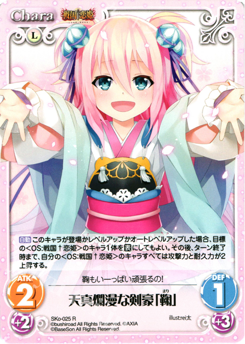 R 天真爛漫な剣豪「鞠」 | 販売 | 戦国†恋姫〜乙女絢爛☆戦国絵巻〜 | ChaosTCG｜カオス