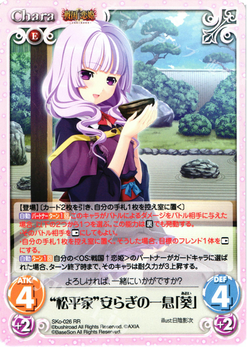 【傷】 RR “松平家”安らぎの一息「葵」 | 販売 | 戦国†恋姫〜乙女絢爛☆戦国絵巻〜 | ChaosTCG｜カオス