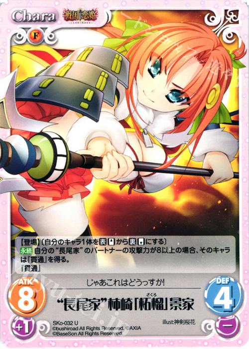 U “長尾家”柿崎「柘榴」景家 | 販売 | 戦国†恋姫〜乙女絢爛☆戦国絵巻〜 | ChaosTCG｜カオス