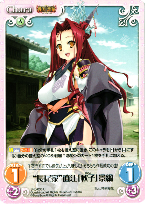 【傷】 U “長尾家”直江「秋子」景綱 | 販売 | 戦国†恋姫〜乙女絢爛☆戦国絵巻〜 | ChaosTCG｜カオス