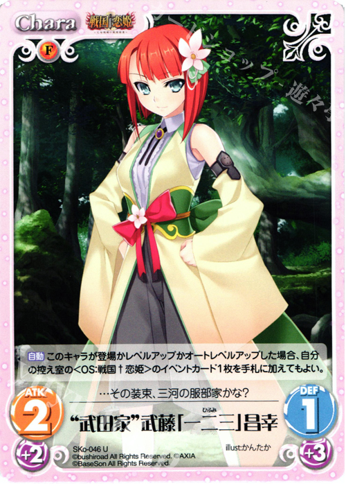 【傷】 U “武田家”武藤「一二三」昌幸 | 販売 | 戦国†恋姫〜乙女絢爛☆戦国絵巻〜 | ChaosTCG｜カオス