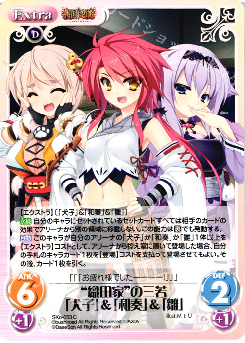 C “織田家”の三若「犬子」＆「和奏」＆「雛」 | 販売 | 戦国†恋姫〜乙女絢爛☆戦国絵巻〜 | ChaosTCG｜カオス