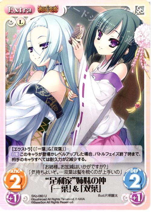 U “足利家”姉妹の仲「一葉」＆「双葉」 | 販売 | 戦国†恋姫〜乙女絢爛☆戦国絵巻〜 | ChaosTCG｜カオス