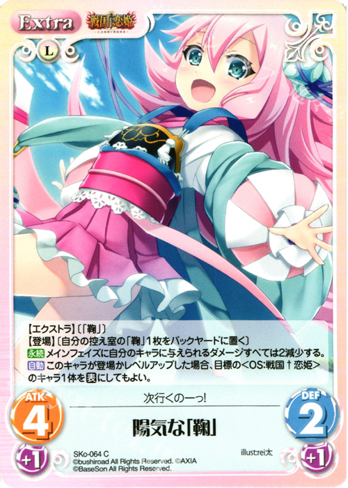 C 陽気な「鞠」 | 販売 | 戦国†恋姫〜乙女絢爛☆戦国絵巻〜 | ChaosTCG｜カオス