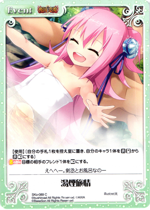 C 湯煙旅情 | 販売 | 戦国†恋姫〜乙女絢爛☆戦国絵巻〜 | ChaosTCG｜カオス