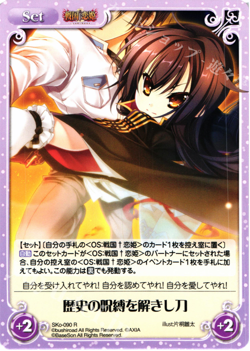 【傷】 R 歴史の呪縛を解きし刀 | 販売 | 戦国†恋姫〜乙女絢爛☆戦国絵巻〜 | ChaosTCG｜カオス