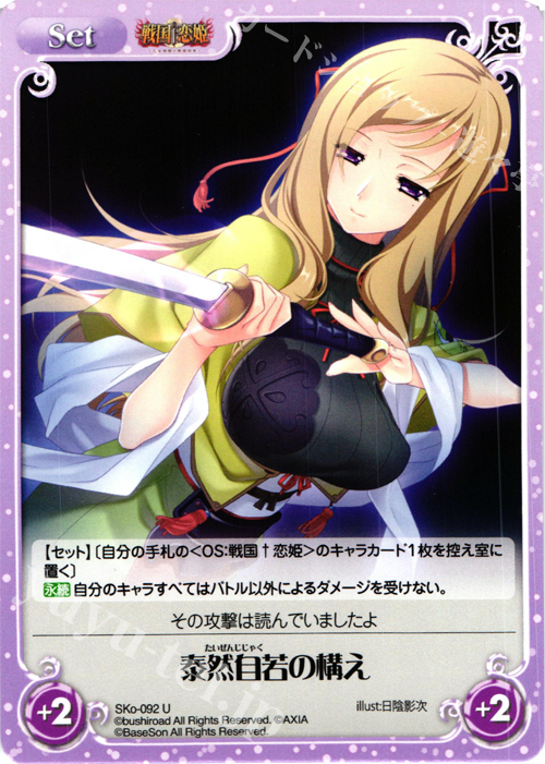 U 泰然自若の構え | 販売 | 戦国†恋姫〜乙女絢爛☆戦国絵巻〜 | ChaosTCG｜カオス