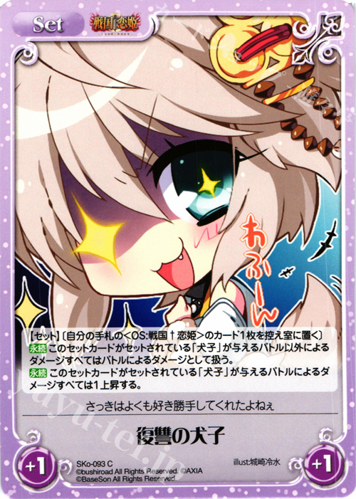 C 復讐の犬子 | 販売 | 戦国†恋姫〜乙女絢爛☆戦国絵巻〜 | ChaosTCG｜カオス