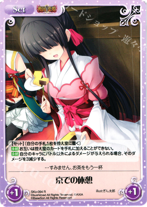 R 京での休憩 | 販売 | 戦国†恋姫〜乙女絢爛☆戦国絵巻〜 | ChaosTCG｜カオス