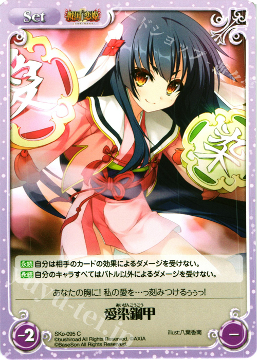 C 愛染鋼甲 | 販売 | 戦国†恋姫〜乙女絢爛☆戦国絵巻〜 | ChaosTCG｜カオス