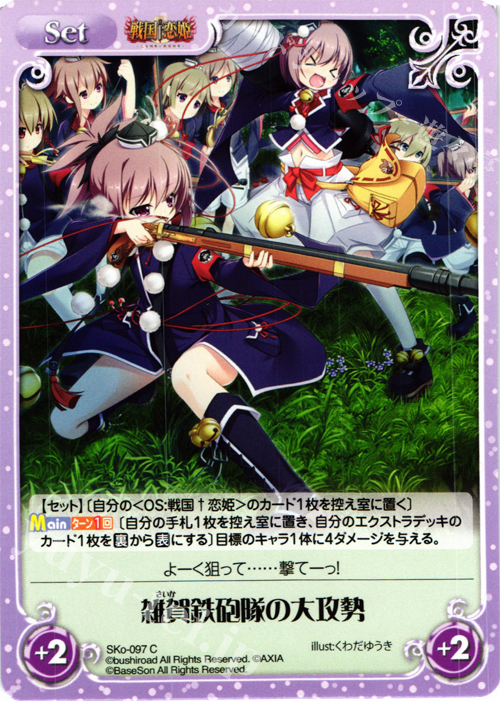 C 雑賀鉄砲隊の大攻勢 | 販売 | 戦国†恋姫〜乙女絢爛☆戦国絵巻〜 | ChaosTCG｜カオス