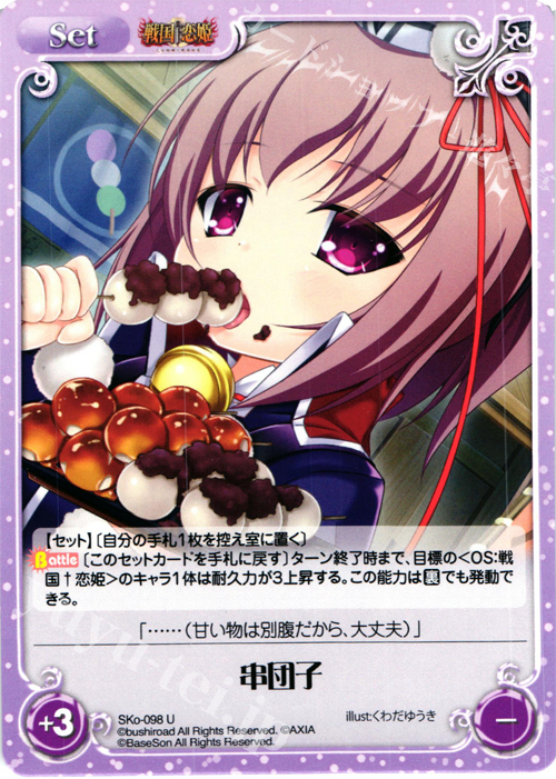 U 串団子 | 販売 | 戦国†恋姫〜乙女絢爛☆戦国絵巻〜 | ChaosTCG｜カオス