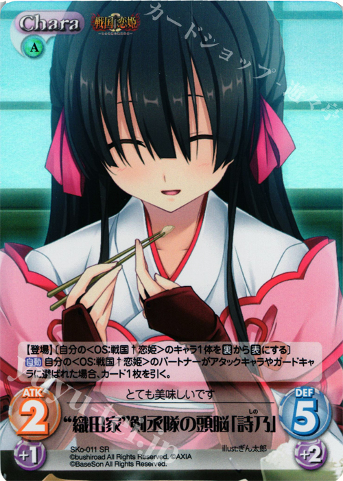 SR “織田家”剣丞隊の頭脳「詩乃」 | 販売 | 戦国†恋姫〜乙女絢爛☆戦国絵巻〜 | ChaosTCG｜カオス