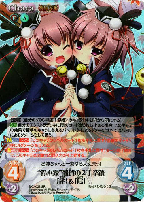 SR “鈴木家”雑賀の２丁拳銃「雀」＆「烏」 | 販売 | 戦国†恋姫〜乙女絢爛☆戦国絵巻〜 | ChaosTCG｜カオス