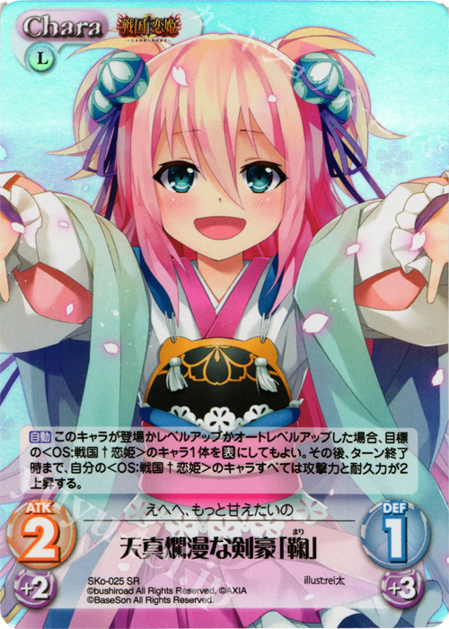 SR 天真爛漫な剣豪「鞠」 | 販売 | 戦国†恋姫〜乙女絢爛☆戦国絵巻〜 | ChaosTCG｜カオス