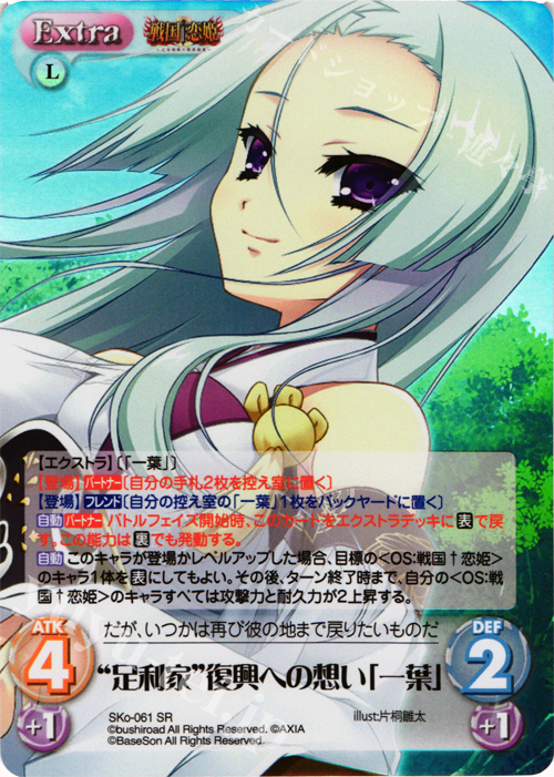 【傷】 SR “足利家”復興への願い「一葉」 | 販売 | 戦国†恋姫〜乙女絢爛☆戦国絵巻〜 | ChaosTCG｜カオス