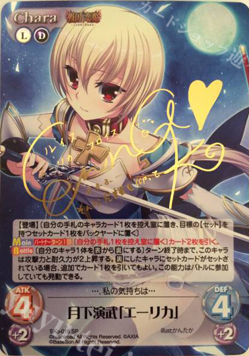 SP 月下演武「エーリカ」(サイン入り) | 販売 | 戦国†恋姫〜乙女絢爛☆戦国絵巻〜 | ChaosTCG｜カオス