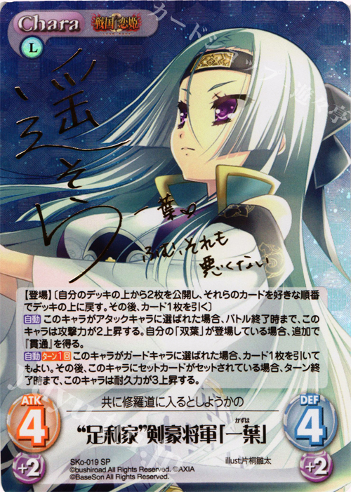 SP “足利家”剣豪将軍「一葉」(サイン入り) | 販売 | 戦国†恋姫〜乙女絢爛☆戦国絵巻〜 | ChaosTCG｜カオス