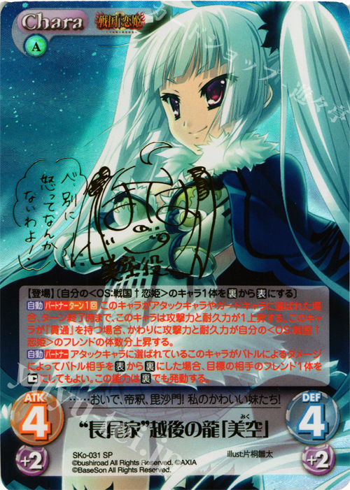 SP “長尾家”越後の龍「美空」(サイン入り) | 販売 | 戦国†恋姫〜乙女絢爛☆戦国絵巻〜 | ChaosTCG｜カオス