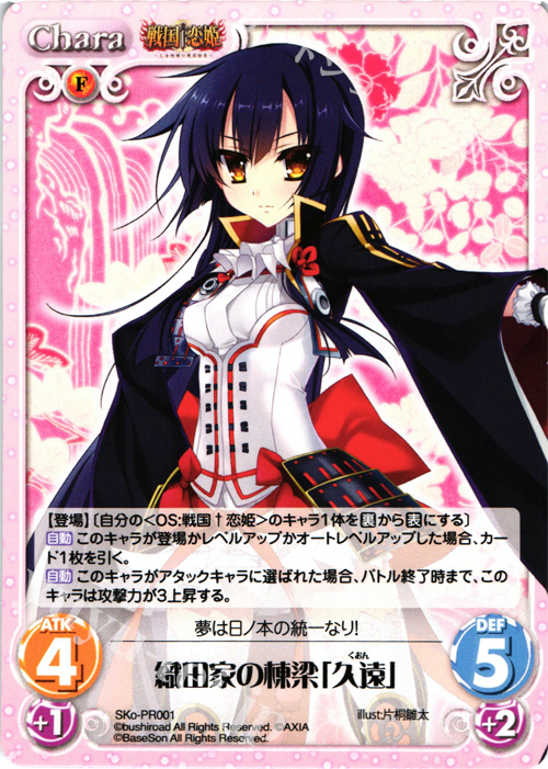 PR 織田家の棟梁「久遠」 | 販売 | 戦国†恋姫〜乙女絢爛☆戦国絵巻〜 | ChaosTCG｜カオス