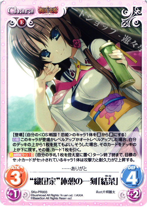 PR “織田家”休憩の一刻「結菜」 | 販売 | 戦国†恋姫〜乙女絢爛☆戦国絵巻〜 | ChaosTCG｜カオス