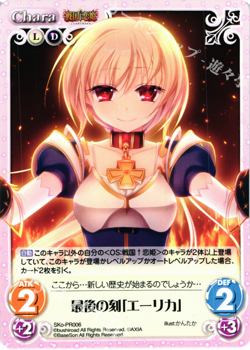 【傷】 PR 最後の刻「エーリカ」 | 販売 | 戦国†恋姫〜乙女絢爛☆戦国絵巻〜 | ChaosTCG｜カオス