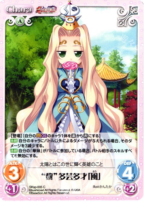 C “魏”多芸多才「風」 | 販売 | 真・恋姫†無双 スペシャルパック Extra | ChaosTCG｜カオス