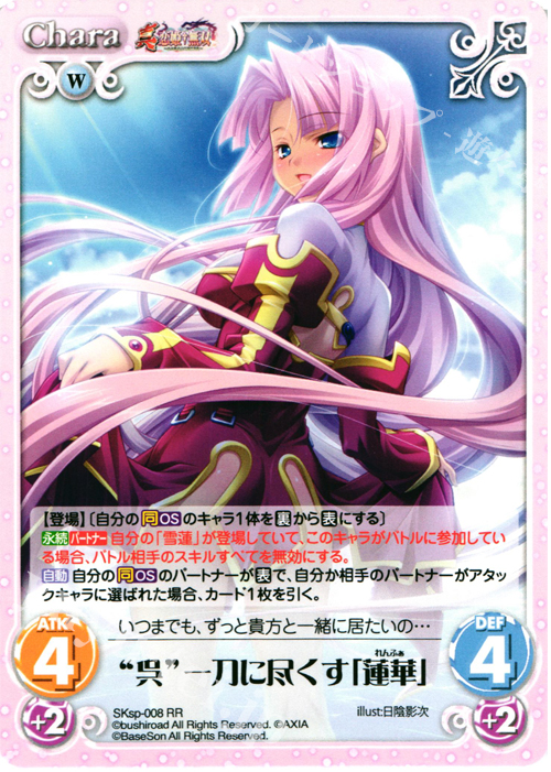 RR “呉”一刀に尽くす「蓮華」 | 販売 | 真・恋姫†無双 スペシャルパック Extra | ChaosTCG｜カオス