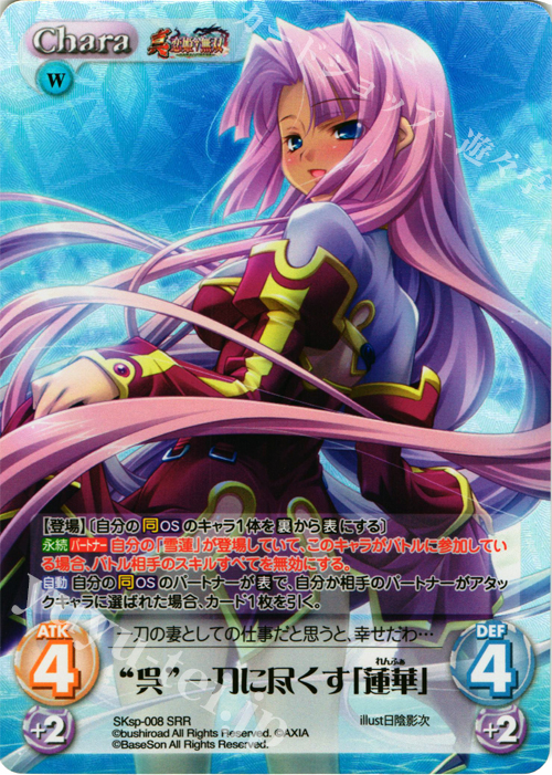 SRR “呉”一刀に尽くす「蓮華」 | 販売 | 真・恋姫†無双 スペシャルパック Extra | ChaosTCG｜カオス