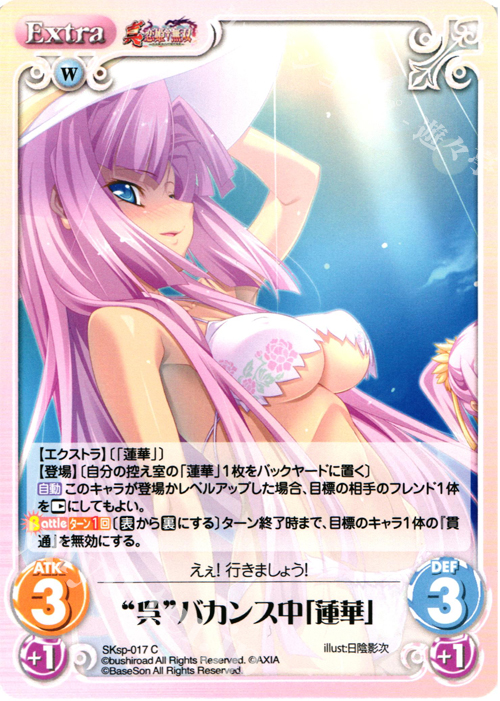 C “呉”バカンス中「蓮華」 | 販売 | 真・恋姫†無双 スペシャルパック Extra | ChaosTCG｜カオス