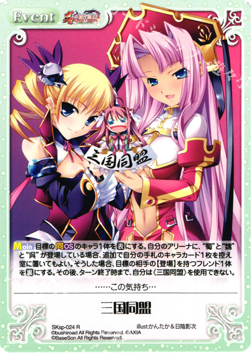 R 三国同盟 | 販売 | 真・恋姫†無双 スペシャルパック Extra | ChaosTCG｜カオス