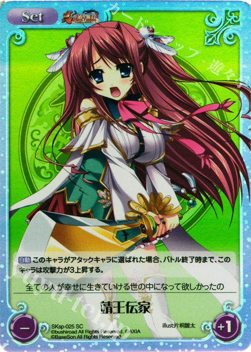 SC 靖王伝家 | 販売 | 真・恋姫†無双 スペシャルパック Extra | ChaosTCG｜カオス