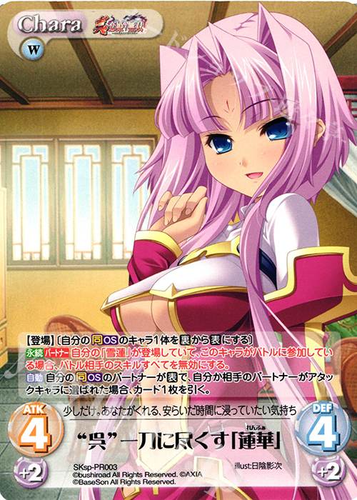 PR “呉”一刀に尽くす「蓮華」 | 販売 | 真・恋姫†無双 スペシャルパック Extra | ChaosTCG｜カオス