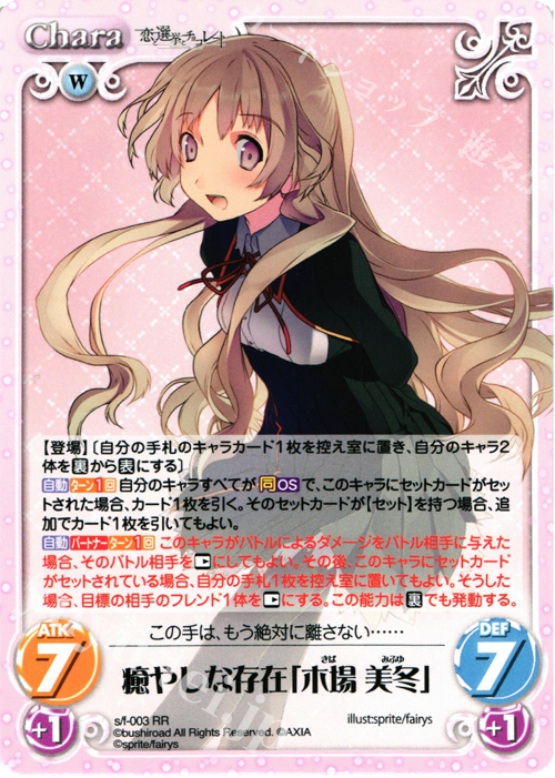 RR 癒やしな存在「木場美冬」 | 買取 | 恋と選挙とチョコレート＆いますぐお兄ちゃんに妹だっていいたい！ | ChaosTCG｜カオス