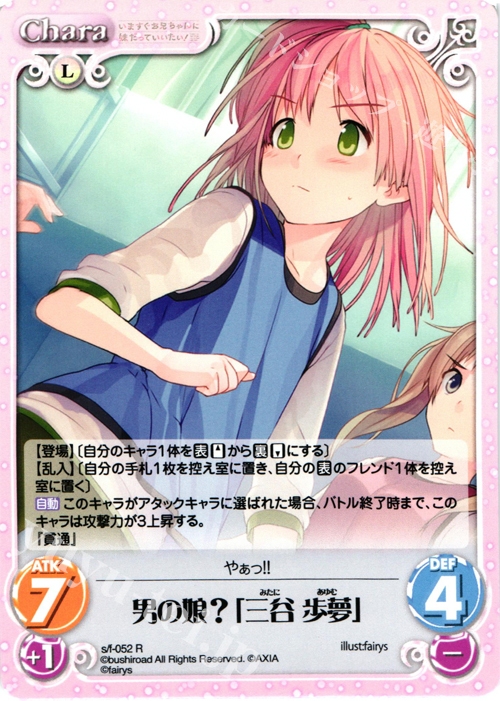 R 男の娘？「三谷歩夢」 | 販売 | 恋と選挙とチョコレート＆いますぐお兄ちゃんに妹だっていいたい！ | ChaosTCG｜カオス