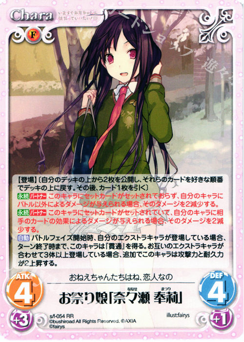 RR お祭り娘「奈々瀬奉莉」 | 販売 | 恋と選挙とチョコレート＆いますぐお兄ちゃんに妹だっていいたい！ | ChaosTCG｜カオス