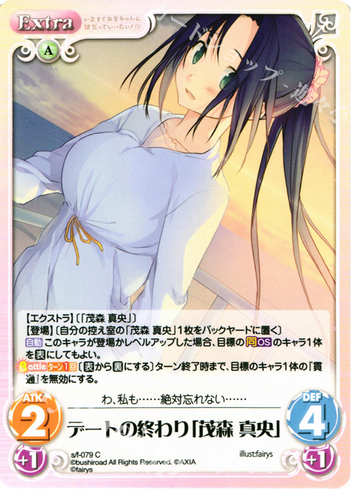 C デートの終わり「茂森真央」 | 販売 | 恋と選挙とチョコレート＆いますぐお兄ちゃんに妹だっていいたい！ | ChaosTCG｜カオス