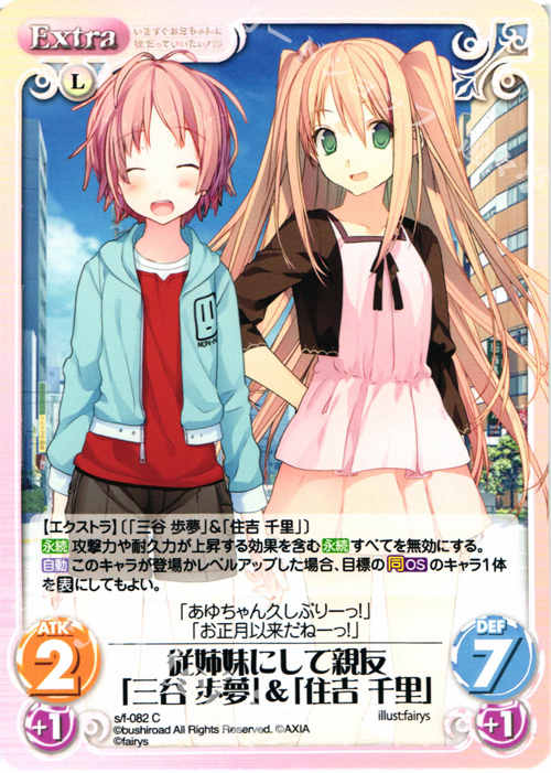 C 従姉妹にして親友「三谷歩夢」＆「住吉千里」 | 販売 | 恋と選挙とチョコレート＆いますぐお兄ちゃんに妹だっていいたい！ | ChaosTCG｜カオス